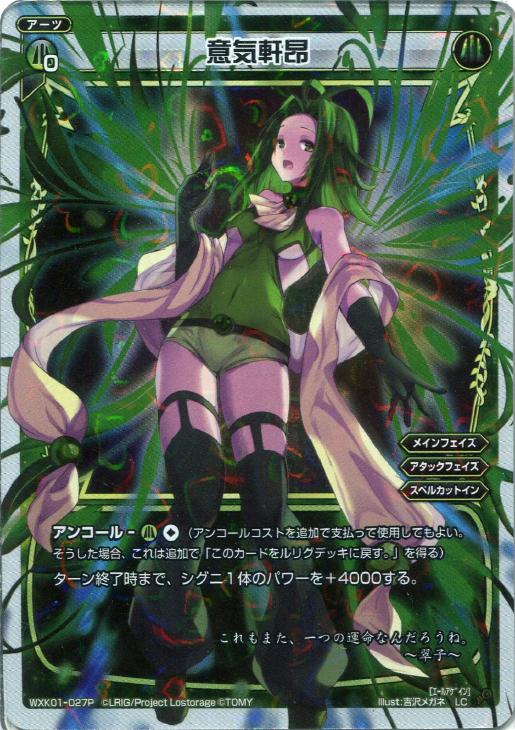 意気軒昂 ウィクロストレカお買得価格通販 トレコロ