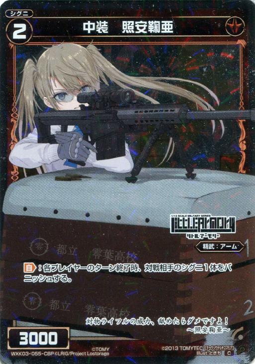 中装 照安鞠亜 ウィクロストレカお買得価格通販 トレコロ