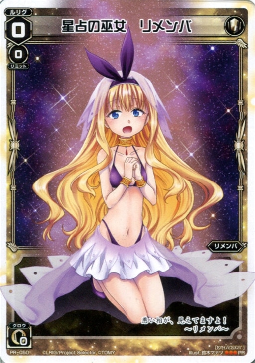 星占の巫女 リメンバ ウィクロストレカお買得価格通販 トレコロ
