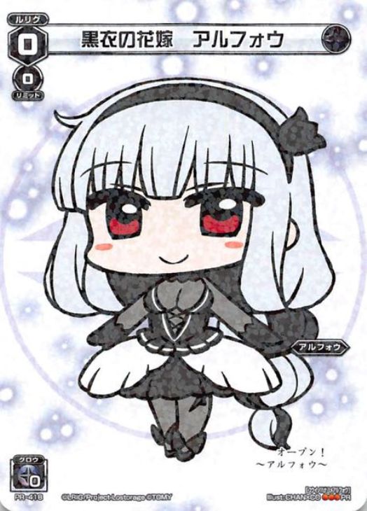 黒衣の花嫁 アルフォウ ウィクロストレカお買得価格通販 トレコロ 黒衣の花嫁 アルフォウ ウィクロストレカお買得価格通販 トレコロ