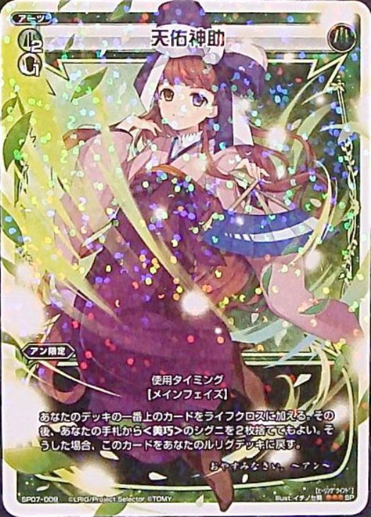 天佑神助 ウィクロストレカお買得価格通販 トレコロ