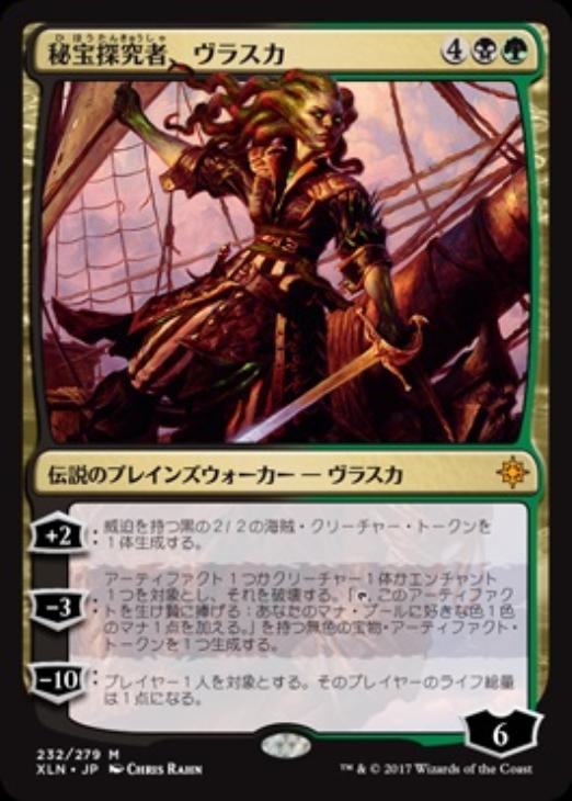 秘宝探究者 ヴラスカ マジックザギャザリングトレカお買得価格通販 トレコロ 秘宝探究者 ヴラスカ マジックザギャザリングトレカお買得価格通販 トレコロ