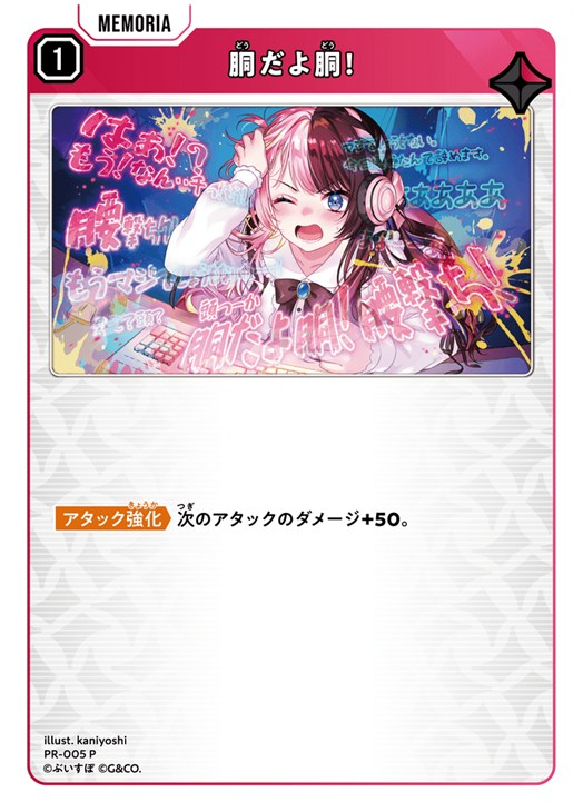 クロスタ　クロススターズ 胴だよ胴！　PR-005P 胴だよ胴！【クロススターズお買得価格通販：トレコロ】