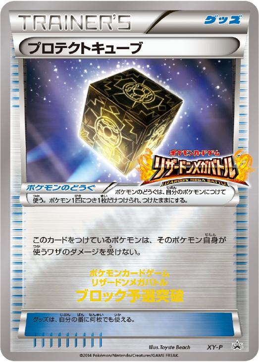 プロテクトキューブ【ポケモンカードトレカ高価買取価格査定：トレコロ】