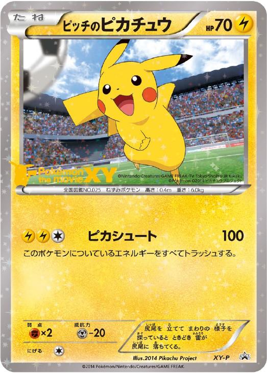 ピッチのピカチュウ 笑顔 ポケモンカードトレカお買得価格通販 トレコロ