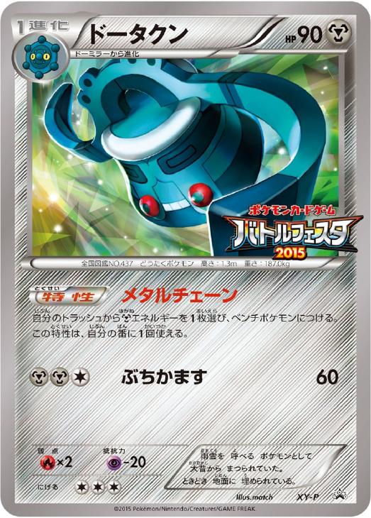 ドータクン ポケモンカードトレカお買得価格通販 トレコロ ドータクン ポケモンカードトレカお買得価格通販 トレコロ