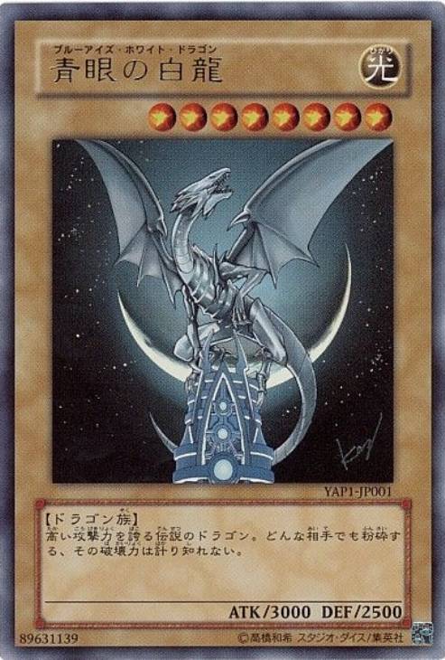 キズあり【遊戯王】ウルトラレア◇青眼の白龍(中古キズあり): カードを