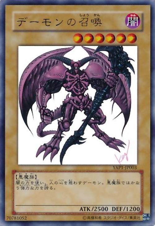 デーモンの召喚 初期 遊戯王 ウルトラレア