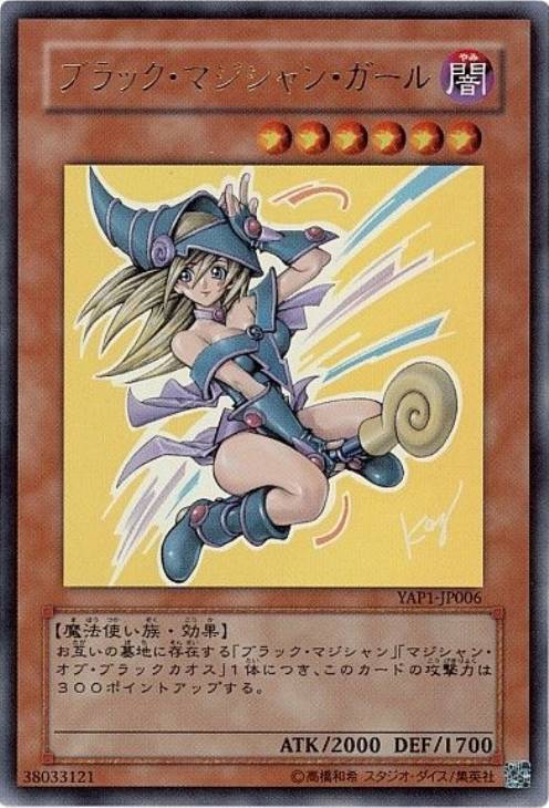 美品 遊戯王 ブラックマジシャンガール YAP1-JP006 - 遊戯王