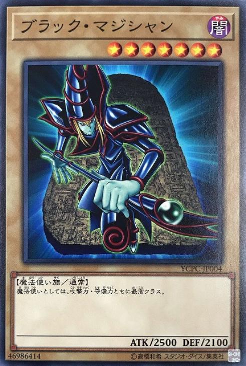 ブラック・マジシャン【遊戯王トレカお買得価格通販：トレコロ】