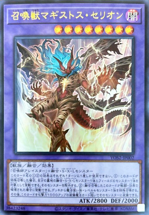 送料無料 百貨店 召喚獣マギストス・セリオン【遊戯王トレカ高価買取価格査定 遊戯王OCG デュエルモンスターズ