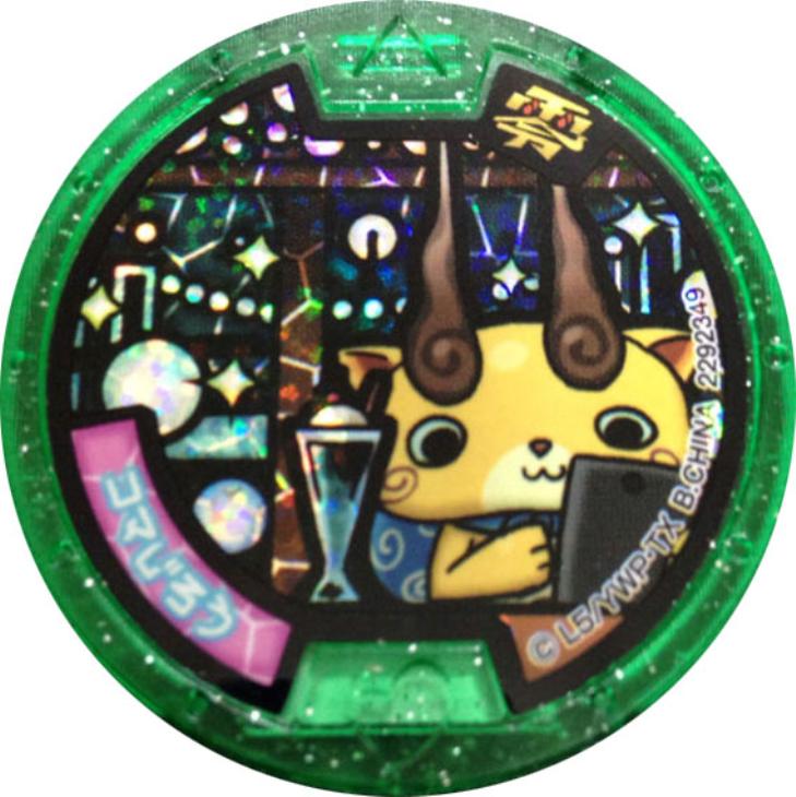 妖怪メダル 緑 プロモ スマホ版 コマじろう 中古良品 カードを買う カード通販 トレコロ トレカシングル販売 買取 妖怪メダル 緑 プロモ スマホ版 コマじろう 中古良品 カードを買う カード通販 トレコロ トレカシングル販売 買取