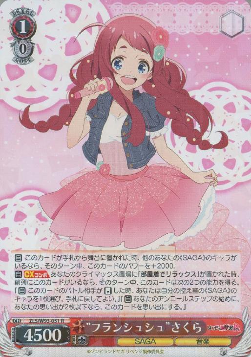 ヴァイス ゾンビランドサガリベンジ 伝説の花魁ゆうぎり SP