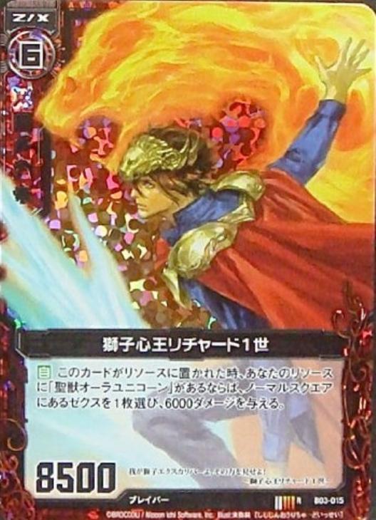 獅子心王リチャード1世 ゼクストレカお買得価格通販 トレコロ 獅子心王リチャード1世 ゼクストレカお買得価格通販 トレコロ