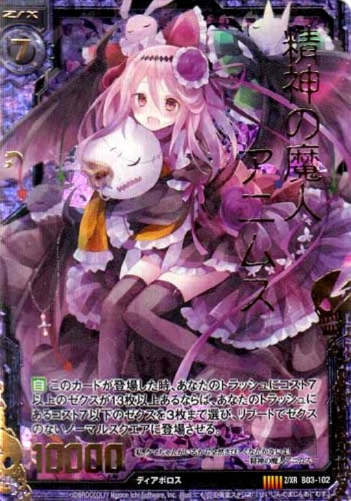 精神の魔人 アニムス ゼクストレカお買得価格通販 トレコロ 精神の魔人 アニムス ゼクストレカお買得価格通販 トレコロ