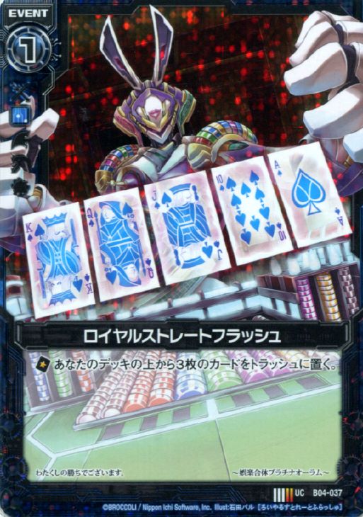 ロイヤルストレートフラッシュ ゼクストレカお買得価格通販 トレコロ
