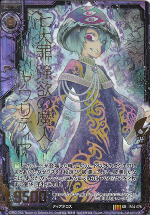 七大罪 強欲の魔人アワリティア ゼクストレカお買得価格通販 トレコロ