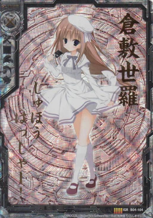 キズあり ゼクス ４弾 ｉｇレア 倉敷世羅 中古キズあり カードを買う カード通販 トレコロ トレカシングル販売 買取