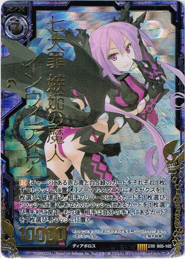 七大罪 嫉妬の魔人インウィディア ゼクストレカお買得価格通販 トレコロ