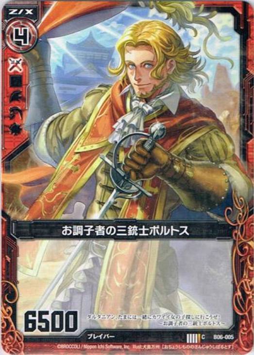 お調子者の三銃士ポルトス ゼクストレカ高価買取価格査定 トレコロ