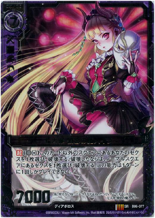 七大罪 憤怒の魔人イラ ゼクストレカお買得価格通販 トレコロ