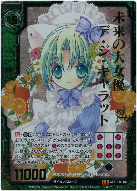 未来の大女優 デ ジ キャラット ゼクストレカお買得価格通販 トレコロ