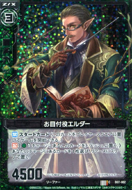 お目付役エルダー ゼクストレカお買得価格通販 トレコロ お目付役エルダー ゼクストレカお買得価格通販 トレコロ