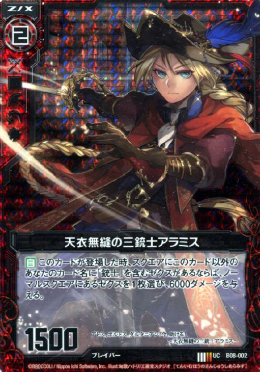 天衣無縫の三銃士アラミス ゼクストレカお買得価格通販 トレコロ