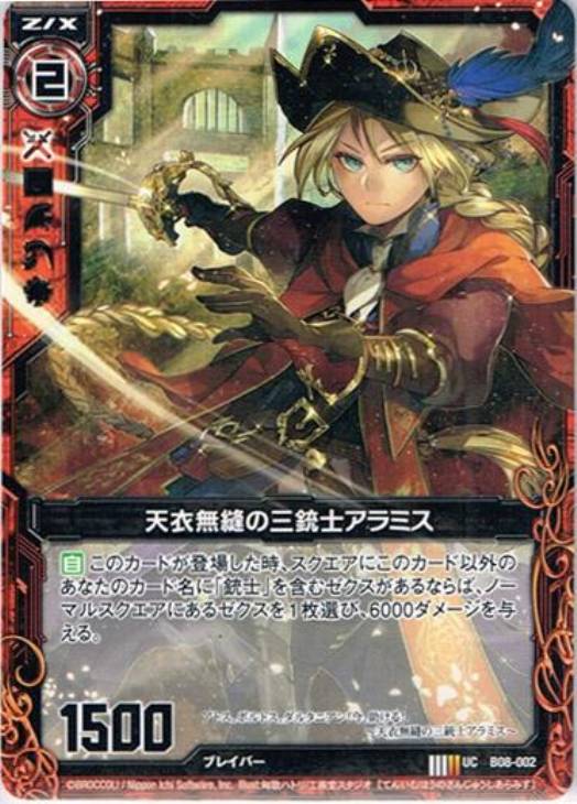 天衣無縫の三銃士アラミス ゼクストレカお買得価格通販 トレコロ