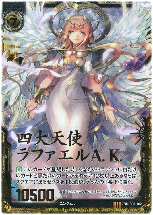 キズあり ゼクス 8弾 z xレア 四大天使ラファエルa k 中古キズあり カードを買う カード通販 トレコロ トレカシングル販売 買取 キズあり ゼクス 8弾 z xレア 四大天使ラファエルa k 中古キズあり カードを買う カード通販 トレコロ トレカシングル販売 買取