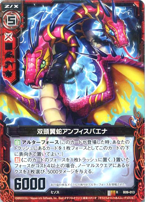 双頭翼蛇アンフィスバエナ ゼクストレカお買得価格通販 トレコロ