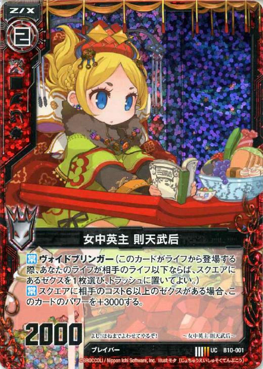 女中英主 則天武后 ゼクストレカお買得価格通販 トレコロ