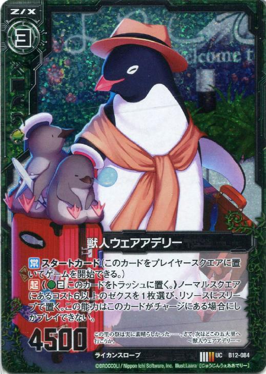 獣人ウェアアデリー ゼクストレカお買得価格通販 トレコロ 獣人ウェアアデリー ゼクストレカお買得価格通販 トレコロ
