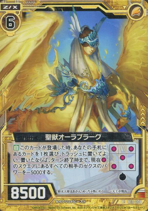 聖獣オーラブラーク ゼクストレカお買得価格通販 トレコロ