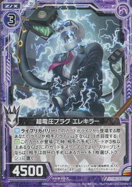 超電圧プラグ エレキラー ゼクストレカ高価買取価格査定 トレコロ