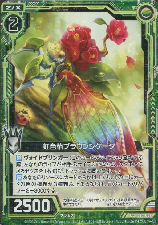 虹色椿ブラウンシケーダ ゼクストレカお買得価格通販 トレコロ