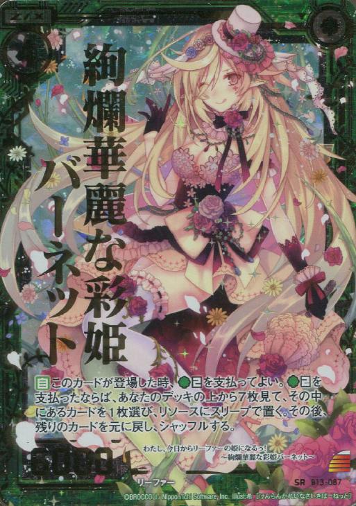 絢爛華麗な彩姫バーネット ゼクストレカお買得価格通販 トレコロ 絢爛華麗な彩姫バーネット ゼクストレカお買得価格通販 トレコロ