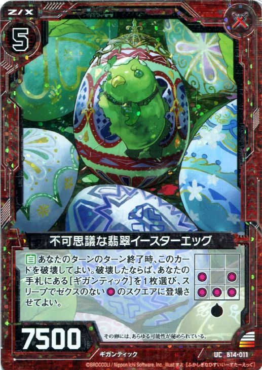不可思議な翡翠イースターエッグ ゼクストレカお買得価格通販 トレコロ 不可思議な翡翠イースターエッグ ゼクストレカお買得価格通販 トレコロ