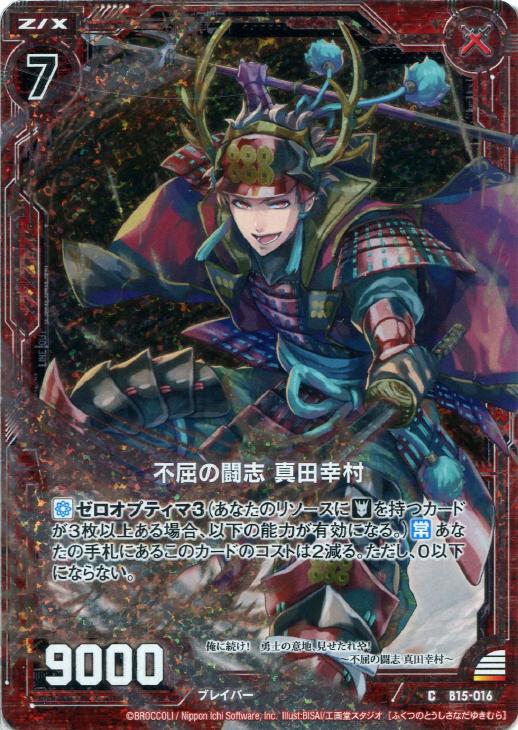 不屈の闘志 真田幸村 ゼクストレカお買得価格通販 トレコロ