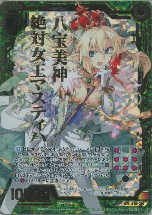 八宝美神 絶対女王マスティハ ゼクストレカお買得価格通販 トレコロ