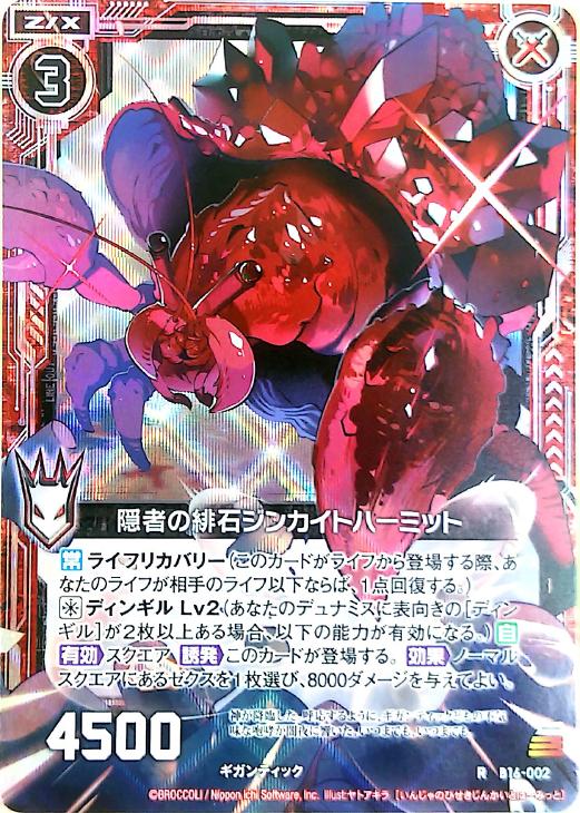 隠者の緋石ジンカイトハーミット ゼクストレカお買得価格通販 トレコロ 隠者の緋石ジンカイトハーミット ゼクストレカお買得価格通販 トレコロ