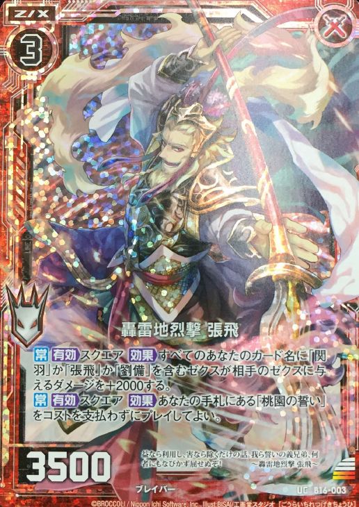 轟雷地烈撃 張飛 ゼクストレカお買得価格通販 トレコロ 轟雷地烈撃 張飛 ゼクストレカお買得価格通販 トレコロ