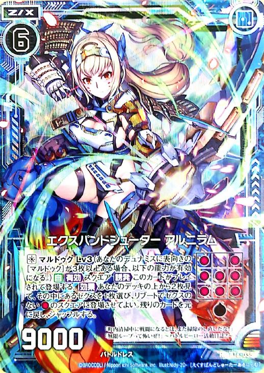 エクスパンドシューター アルニラム ゼクストレカお買得価格通販 トレコロ エクスパンドシューター アルニラム ゼクストレカお買得価格通販 トレコロ