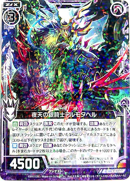 夜天の銀騎士アルモタヘル ゼクストレカお買得価格通販 トレコロ 夜天の銀騎士アルモタヘル ゼクストレカお買得価格通販 トレコロ