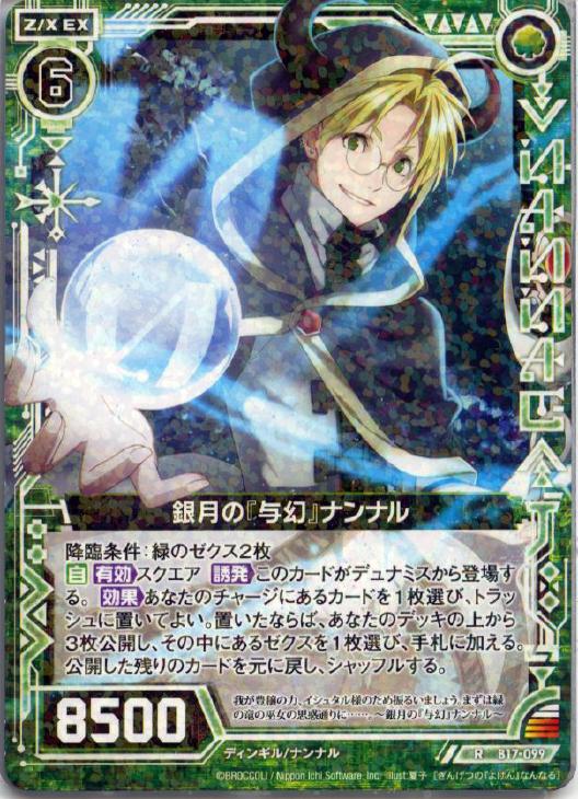 銀月の 与幻 ナンナル ゼクストレカお買得価格通販 トレコロ 銀月の 与幻 ナンナル ゼクストレカお買得価格通販 トレコロ