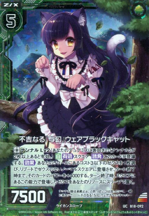 不吉なる 与幻 ウェアブラックキャット ゼクストレカお買得価格通販 トレコロ 不吉なる 与幻 ウェアブラックキャット ゼクストレカお買得価格通販 トレコロ