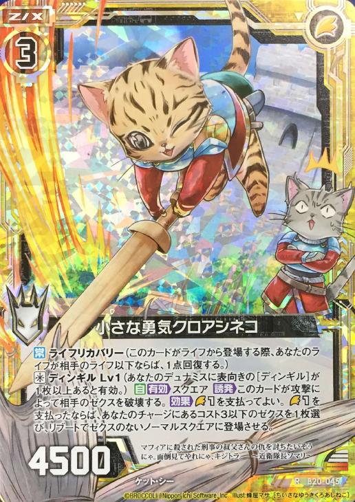 小さな勇気クロアシネコ ゼクストレカお買得価格通販 トレコロ 小さな勇気クロアシネコ ゼクストレカお買得価格通販 トレコロ