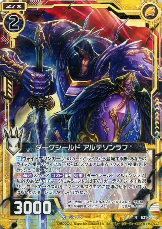 ダークシールド アルテソンラフ ゼクストレカお買得価格通販 トレコロ ダークシールド アルテソンラフ ゼクストレカお買得価格通販 トレコロ