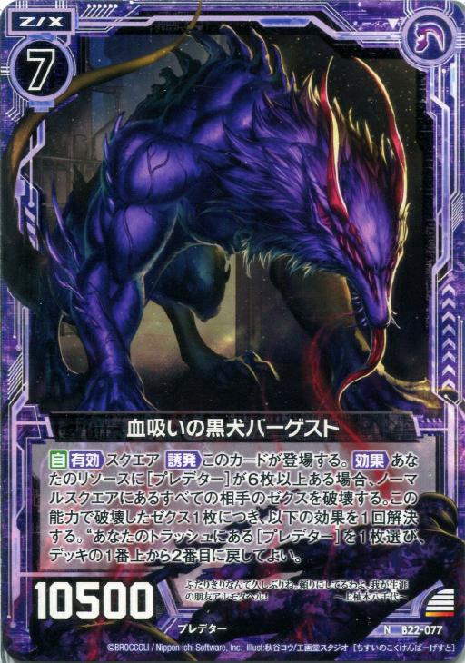 血吸いの黒犬バーゲスト ゼクストレカお買得価格通販 トレコロ