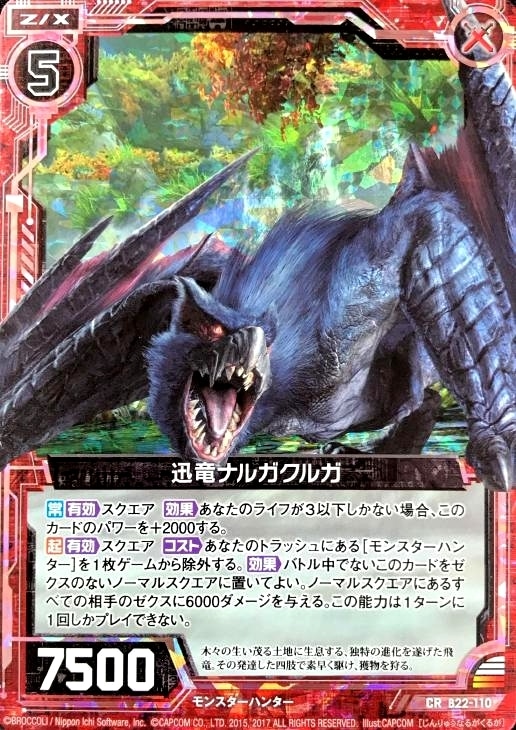 迅竜ナルガクルガ ゼクストレカお買得価格通販 トレコロ 迅竜ナルガクルガ ゼクストレカお買得価格通販 トレコロ